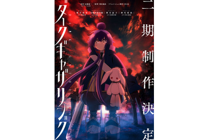 「ダークギャザリング」第2期制作決定！“ちゃんと「人気があったので作られる2期」なんです”と制作陣も喜び＆ビジュアル公開 画像