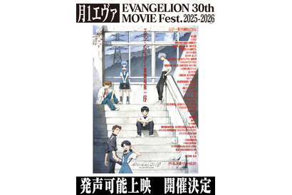 「エヴァ」史上初の“発声可能上映”開催！「新劇場版：序」で応援＆サイリウムOK♪ 新宿＆梅田＆博多【月1エヴァ】 画像