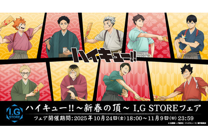 「ハイキュー!!」日向、影山が羽子板でアタック！ 研磨の顔に注目!? 新グッズ登場 画像