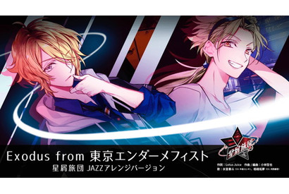 “俺たちが奏でる青春ジャズストーリー”『JAZZ-ON!』2月のCD発売に先駆け、新曲2曲をYouTubeチャンネルで公開 画像