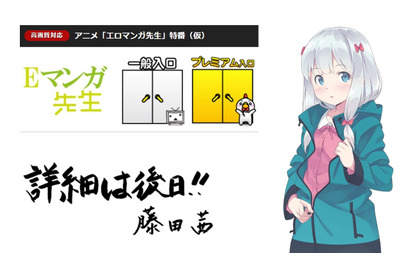 ヒロイン紗霧役、藤田茜氏からの挑戦状！？ TVアニメ『エロマンガ先生』、謎の特番ページが出現！ 画像