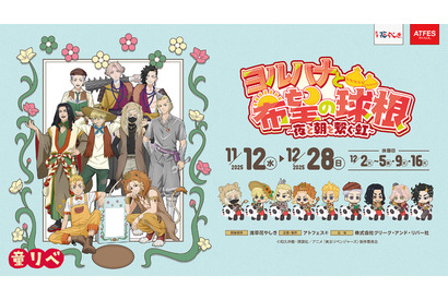 「東リベ」マイキーがライオン!? イヌココは鬼に♪ 花やしきで“童話”テーマのコラボ開催！声優登壇イベントも 画像