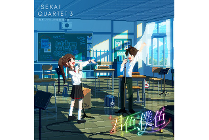 個性がぶつかり合った『いせかる3』ED！鈴木このみ・伊東歌詞太郎「君色、僕色」リリース記念インタビュー 画像
