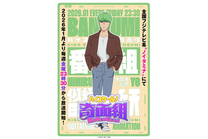 「ハイスクール！奇面組」4週連続リーダービジュアルの第1弾は“番組”似蛭田妖！キャストは岡本信彦 画像