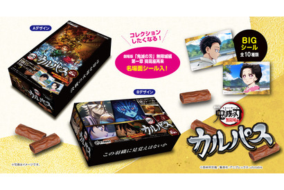 「鬼滅の刃 無限城編」猗窩座＆童磨に、狛治＆恋雪のカットも♪ エモい名場面をゲットしよう！シール付きカルパス登場 画像