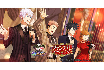 「呪術廻戦ファンパレ」2周年記念キービジュアル公開！ 公式放送やプレイヤー投票企画も実施 画像