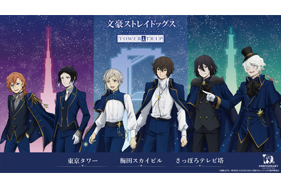 「文スト」オールナイト上映会に全国3都市タワー&横浜コラボも！「十周年前祝い企画」最新情報が発表 画像