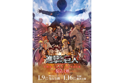 「進撃の巨人」完結編が復活上映＆ドルビーシネマ版も制作！ 林祐一郎監督「ぜひ、劇場で地鳴らしを追体験！！」 画像