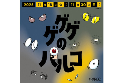 「ゲゲゲの鬼太郎」“一反もめん”ナンや“ぬりかべ”もち…コラボメニューも♪ 妖怪たちが調布PARCOをジャック！ 画像