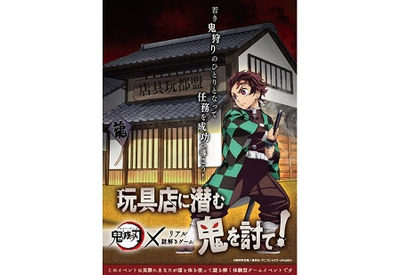 己の「呼吸」を見極めろ！！　TVアニメ『鬼滅の刃』がリアル謎解きゲーム初開催！　全国のアニメイトに鬼殺隊が集結 画像