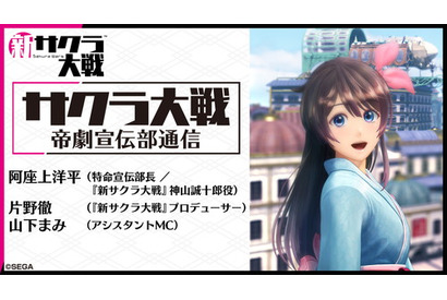 『サクラ大戦』シリーズ初公開情報満載の公式生放送『サクラ大戦 帝劇宣伝部通信』が放送決定 画像