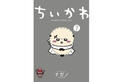 「ちいかわ」うさぎのポニーテール姿がギャルみたい!? “換毛期”でファサファサに… 画像