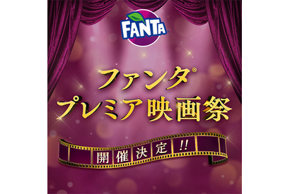 東京国際映画祭公認！「ファンタ」史上初の試みとなる「ファンタ プレミア映画祭」開催決定 画像