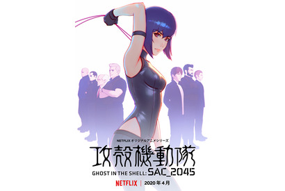 『攻殻機動隊 SAC_2045』メインキャスト・音楽・オープニングテーマ発表。田中敦子・大塚明夫・山寺宏一ら『攻殻機動隊S.A.C.』オリジナルキャストが集結。 画像