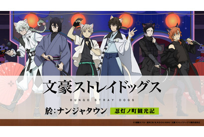 「文スト」中島敦や太宰治、中原中也らが猫耳忍に！グッズ＆フード満載のナンジャタウンコラボ 画像