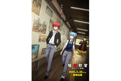 劇場版「暗殺教室」梅原裕一郎、山口勝平、山路和弘、東地宏樹、稲田徹が追加キャストに 画像