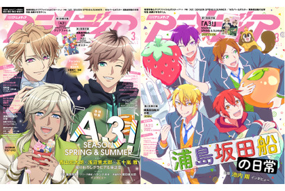 アニメディア3月号は2月10日発売！「『A3！』SEASON SPRING & SUMMER」＆「浦島坂田船の日常」がカバーを飾ります！ 画像