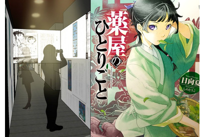 「薬屋のひとりごと」初の原作展！新作ストーリー先行公開＆フォトスポットや初だしグッズも！見どころ明らかに 画像