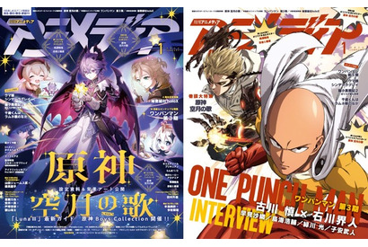 アニメディア1月号は12月10日発売！　表紙&Wカバーは『原神 空月の歌』と『ワンパンマン　第3期』！ 画像