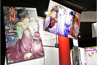 『薬屋のひとりごと』“文字から学びが広がる”原作展レポート＆日向夏先生インタビュー「自由研究のように読んでほしい」 画像