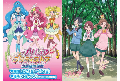 『ヒープリ』グッズもゲットできる!『映画プリキュアミラクルリープ みんなとの不思議な1日』公開記念!「プリキュア プリティストア出張店 in 仙台」を開催 画像