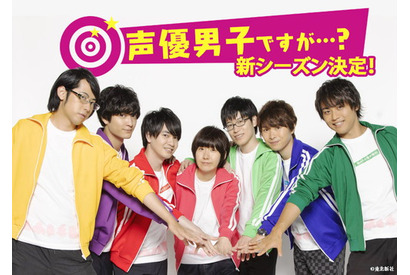 声優男子、スクリーンデビューを経て……『声優男子ですが・・・？』新シーズンが製作決定 画像