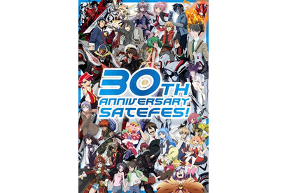 「マクロスF」中島愛＆「創聖のアクエリオン」寺島拓篤が出演！サテライト設立30周年イベント「SATEFES！」 画像