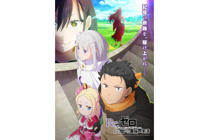 「リゼロ 4th season」26年4月より放送！新キャラ・レイド役は杉田智和「誰がこの男を縛り付ける事が出来よう」 画像