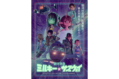 「日本アニメトレンド大賞2025」ショートアニメ賞は「銀河特急 ミルキー☆サブウェイ」！ABEMAで生放送 画像