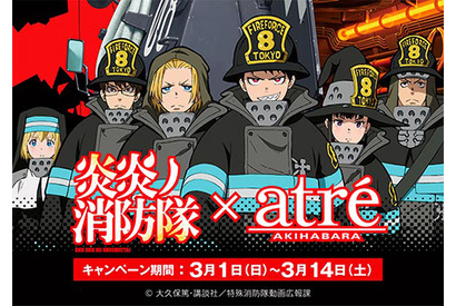 「炎炎ノ消防隊×アトレ秋葉原　コラボキャンペーン」3月1日から開催決定。炎炎ノ消防隊のキャラクターたちがアトレをジャック！ 画像