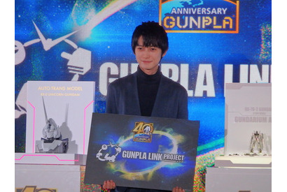 ガンプラ40周年『GUNPLA LINK PROJECT』がスタート！　本郷奏多のガンプラ愛がさく裂「これからも一生ガンプラを愛していきます」【レポート】 画像