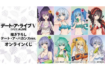 ヘソ出し＆脚線美でバカンスをエンジョイ♪「デート・ア・ライブ」夜刀神十香、時崎狂三、四糸乃たちが大胆姿でオンラインくじに 画像