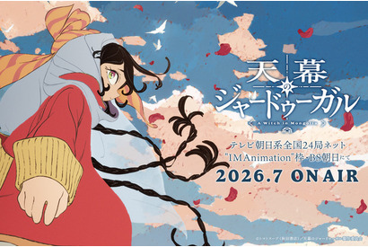 TVアニメ「天幕のジャードゥーガル」26年夏放送決定！ 山田尚子、Abel Gongora、吉田健一ら豪華クリエイター集結 画像