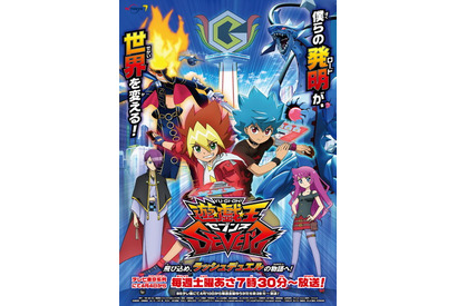 4⽉より放送開始の『遊☆戯☆王ＳＥＶＥＮＳ』キービジュアルが解禁。浪川⼤輔、⼩林裕介など豪華追加キャストも発表。OPは注⽬のシンガーソングライター佐伯ユウスケに決定 画像