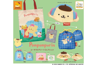 ポムポムプリンのゆる～い姿がキュートすぎ♪ お顔ポーチやトートバッグがカプセルトイで登場 画像