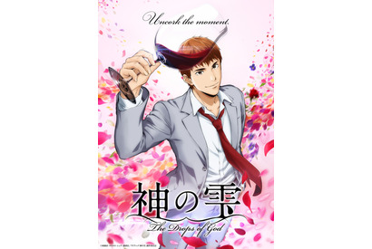 アニメ「神の雫」4月より放送決定！ 亀梨和也＆佐藤拓也＆内田真礼ら登壇の先行上映会も開催 画像