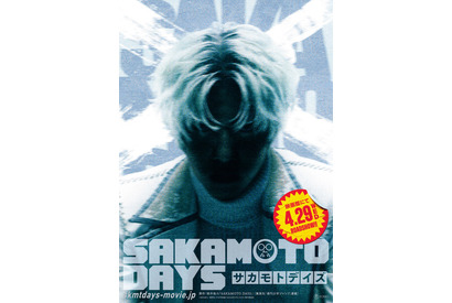 実写版「SAKAMOTO DAYS」正体不明のX（スラー）のキャスト予想合戦に“声優・浪川大輔”も参戦!?  鹿島＆勢羽夏生の配役発表に喜びの声多数 画像