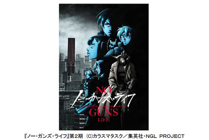 アニメ『ノー・ガンズ・ライフ』第2期のFOD独占配信決定！　2020年4月9日より配信開始 画像