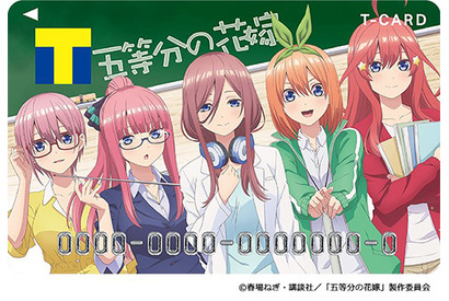 五つ子が先生に！ 『五等分の花嫁』デザインのTカードが3月31日より発行スタート 画像