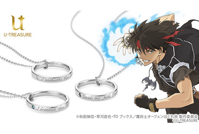 『魔術士オーフェンはぐれ旅』ネックレス3種類の予約を受付開始！ 画像