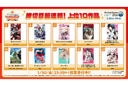 「アニメ化してほしいマンガ」“締切目前速報”が公開！インディーゲームverも開催決定【AnimeJapan 2026】 画像