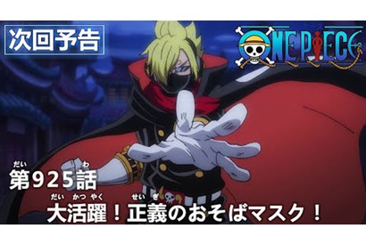 サンジはリュウリュウの実の能力者・スピノサウルスの姿をしたページワンと対峙する――TVアニメ『ワンピース』第925話予告カット＆あらすじを紹介 画像