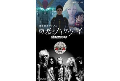 「ガンダム 閃光のハサウェイ」ED主題歌は“世界的レジェンド”ガンズ・アンド・ローゼズの「スウィート・チャイルド・オブ・マイン」！和訳MVが公開 画像