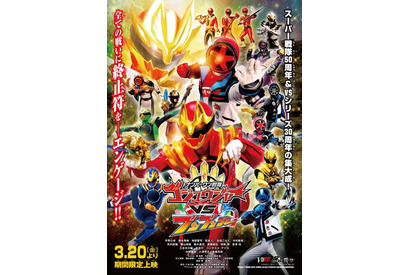 「ゴジュウジャーVSブンブンジャー」ジュウオウジャー＆ゴーカイジャー＆ボウケンジャーも参戦 画像