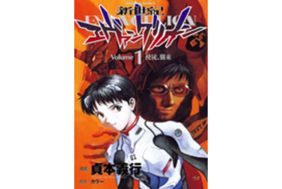 貞本義行によるマンガ『新世紀エヴァンゲリオン』が「ebookjapan」にて無料公開中 画像