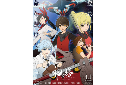 「神之塔 -Tower of God-」主題歌入り最新PVが公開、OP主題歌は韓国発のボーイズグループStray Kidsが担当 画像