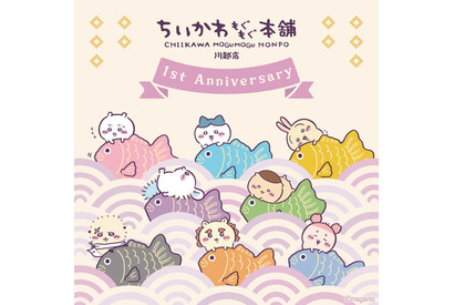 「ちいかわ」ハチワレ、うさぎが“おめで鯛”グッズに♪ 祝「ちいかわもぐもぐ本舗 川越店」1周年記念の限定マスコットなど 画像