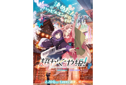 Netflixの話題作「超かぐや姫！」“0時最速上映”が新宿バルト9にて決定！限定入プレステッカーも配布 画像
