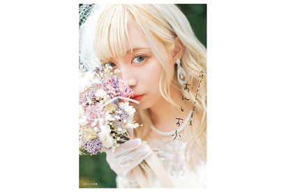 山崎はるか、1stミニアルバムの発売が決定！　収録される6曲はすべて新曲 画像