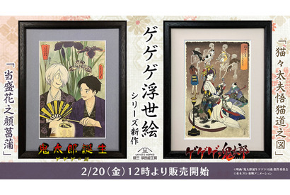 艶やかな姿のねこ娘が美しい…♪ 「ゲゲゲの鬼太郎」新作浮世絵が登場！和装姿の鬼太郎父＆水木も必見 画像